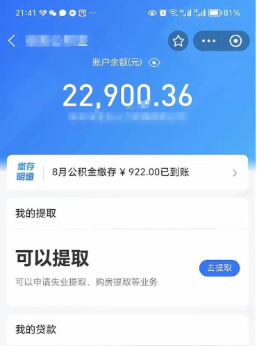 宁夏公积金辞职能取出来吗（公积金辞职可以取出来吗）